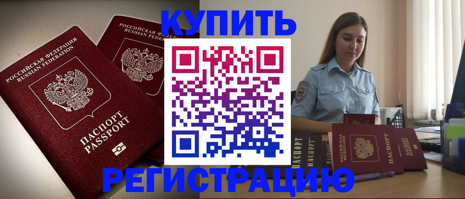 временная регистрация для всех в Советской Гавани