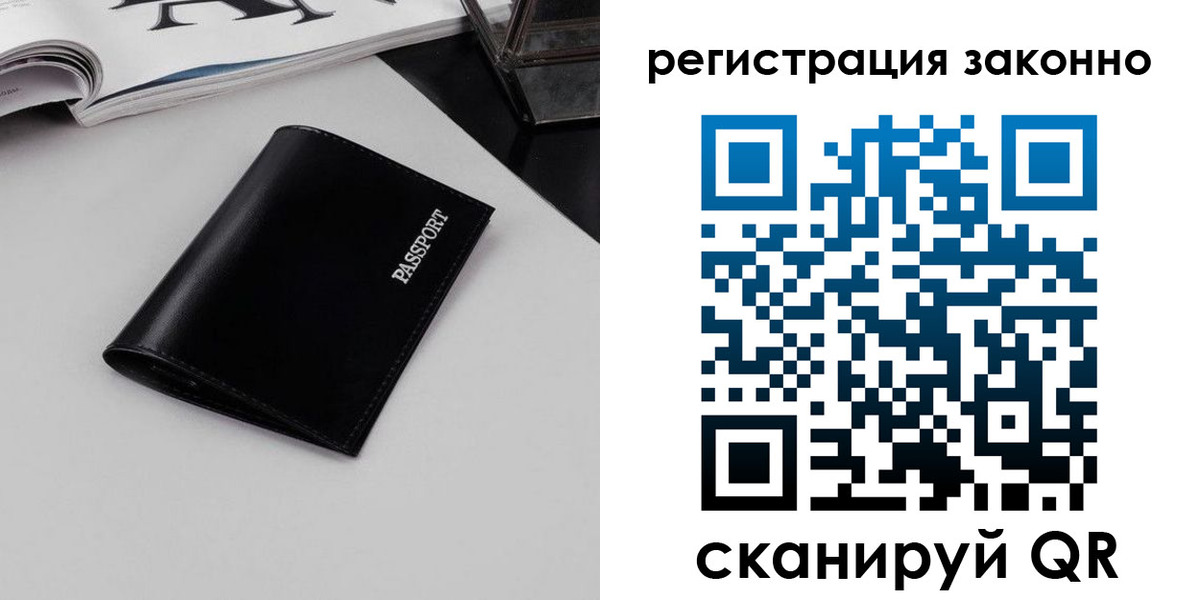 регистрация в Советской Гавани