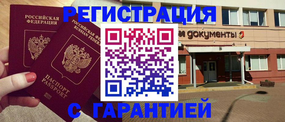 прописка для военкомата в Советской Гавани