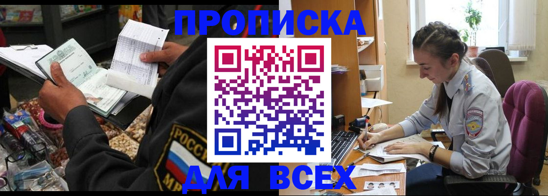 временная регистрация для всех в Советской Гавани