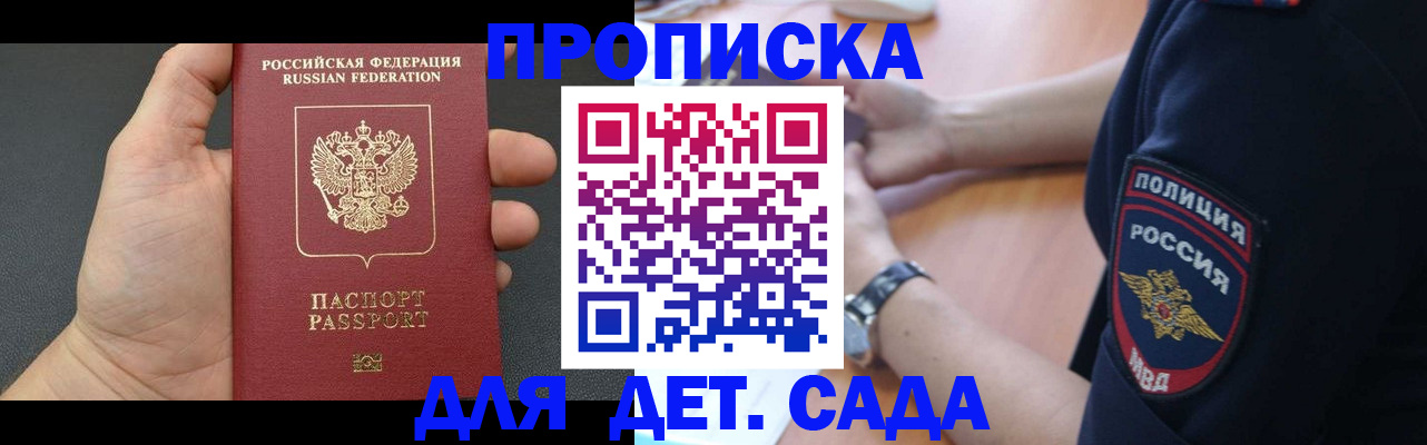 регистрация для дет. сада в Советской Гавани