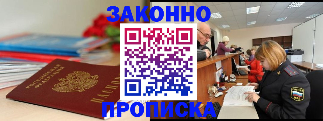 временная регистрация собственник в Советской Гавани