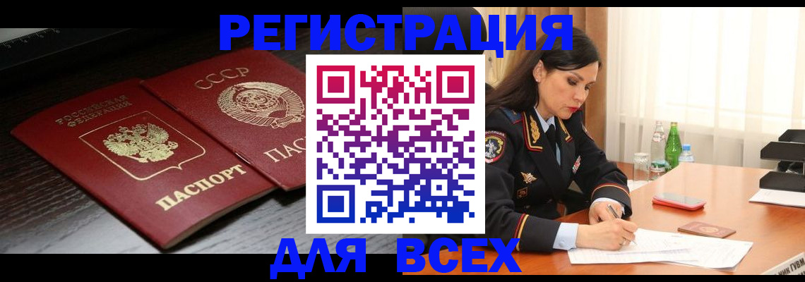 прописка поиск в Советской Гавани