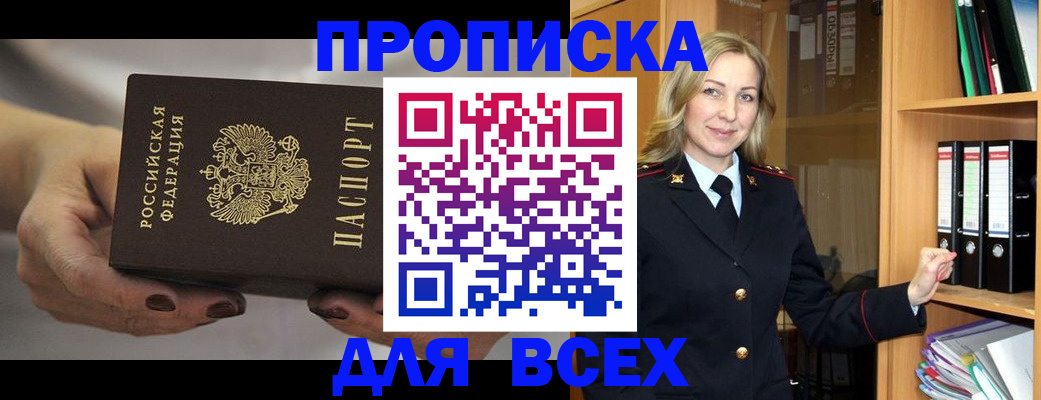 прописка для школы в Советской Гавани