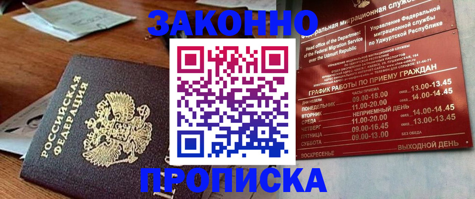 прописка для школы в Советской Гавани