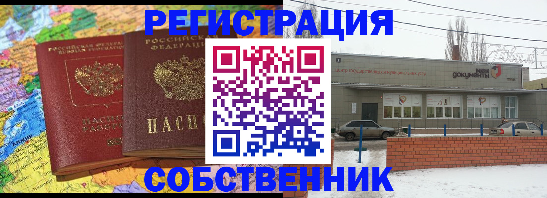 прописка для школы в Советской Гавани
