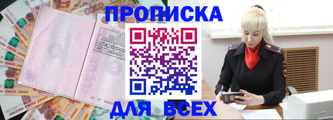 прописка законно в Советской Гавани